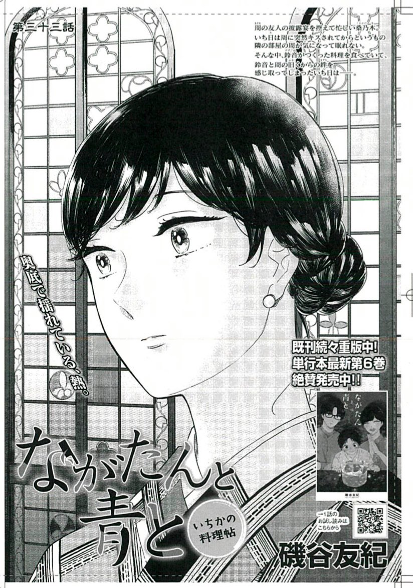 今日発売のKiss6月号に「ながたんと青と」33話が掲載されてます！ 今回