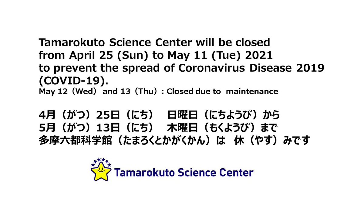 ペガロク 多摩六都科学館 Pegaroku Twitter