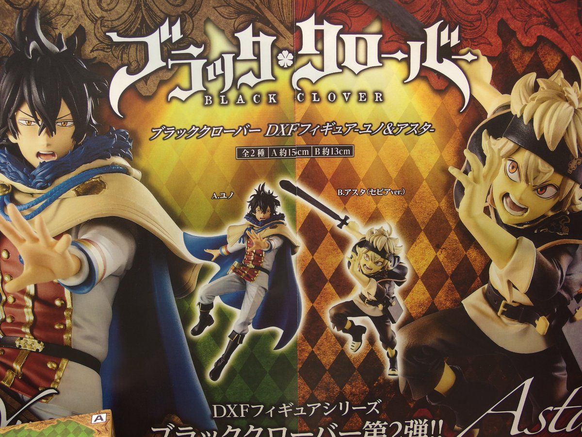 ネバーランド港北店 ブラッククローバー Dxfフィギュア ユノ アスタ 入荷しました ネバーランドでは初登場の ブラッククローバーのフィギュアになります アスタは少量なのでおはやめに ブラッククローバー ユノ Aスタプラス ネバーランド港北店 ブラッククローバー Dxfフィギュア ユノ アスタ 入荷しました ネバーランドでは初登場の ブラッククローバーのフィギュアになります アスタは少量なのでおはやめに ブラッククローバー ユノ Aスタプラス