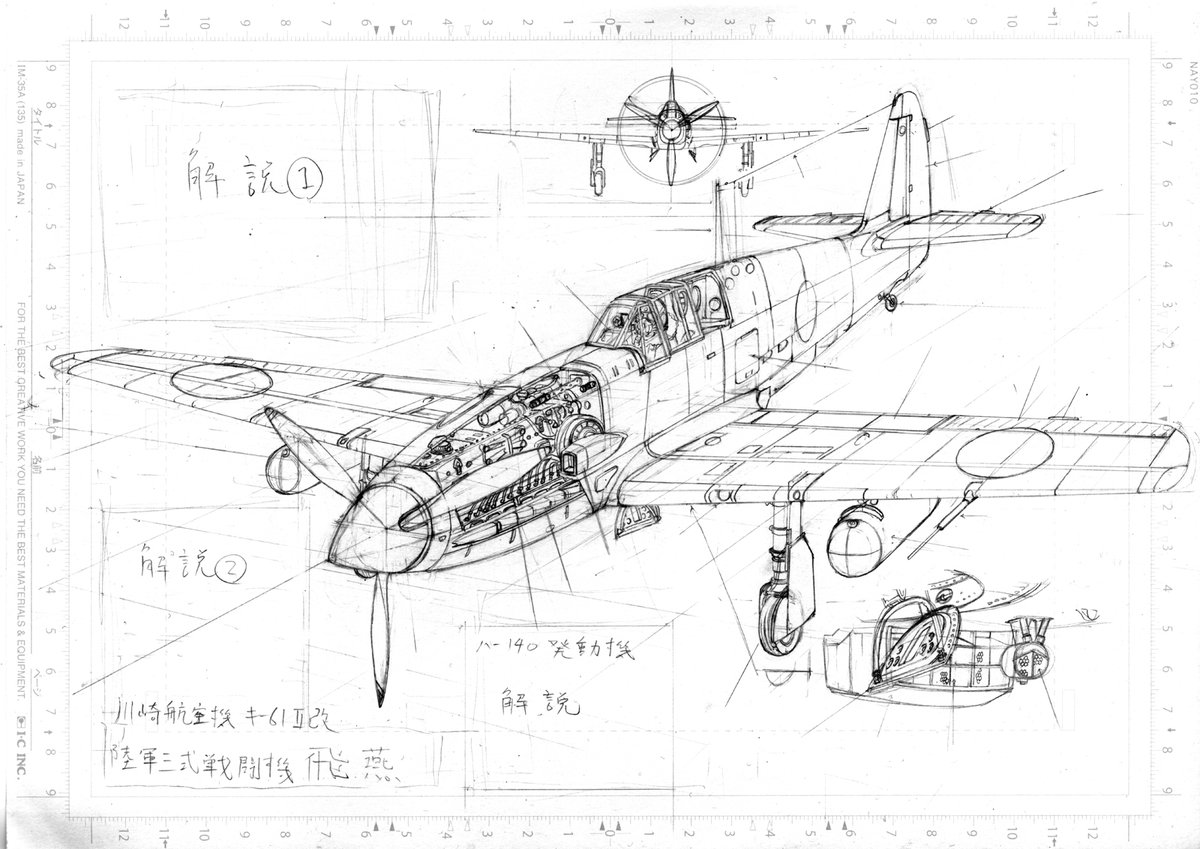 年内発行予定の、キ-61Ⅱ型改試作17号機を題材にした同人誌にて巻末コラムに載せる予定のキ-61Ⅰ丙型、キ-61Ⅱ型改、そしてキ-100Ⅰ型の比較図(下絵)。こうして見るとキ-61の系譜は発動機周辺以外はそれほど変わってないのがわかる。それにしてもキ-100での発動機周辺の手の加え方が本当に見事だ。 