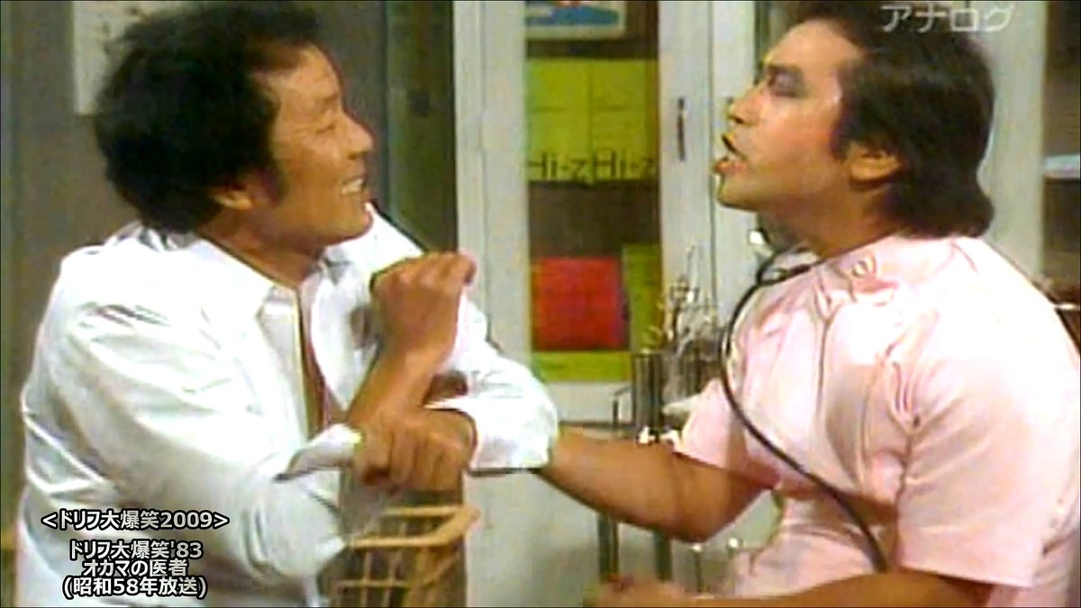 😂ドリフ大爆笑の凄いところ いかりや長介さんと志村けんさんとの