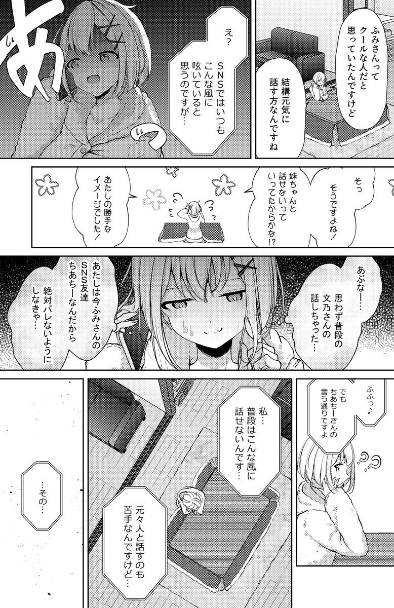 【創作百合】お義姉ちゃんのSNS 文乃さんとnyain電話編② 