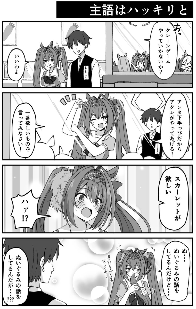 勘違いするダイワスカーレット【ウマ娘漫画】 