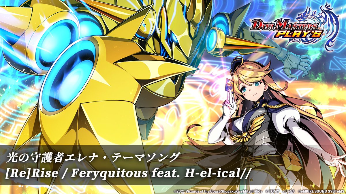 Empire Sound Systems Emss A Twitter 本日 楽曲解禁 カードゲーム デュエルマスターズプレイス 光の守護者エレナ のスキンをgetすることで入手できる専用bgm Re Rise Feryquitous Feat H El Ical 時からプレミア公開 T Co Vvbzxsl5wn Empire Sound Systems Emss A Twitter 本日 楽曲解禁 カードゲーム デュエルマスターズプレイス 光の守護者エレナ のスキンをgetすることで入手できる専用bgm Re Rise Feryquitous Feat H El Ical 時からプレミア公開 T Co Vvbzxsl5wn