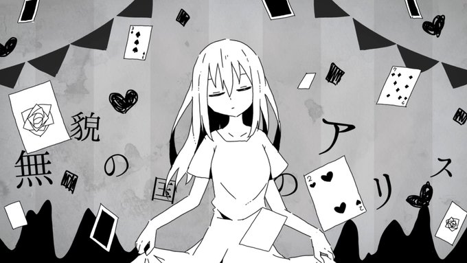 mawariさんの新曲、「無貌の国のアリス」の動画とイラストを担当させて頂きました!
めちゃオシャレ&amp;歌詞のギャップが最高です!
動画も頑張ったので聴いてー!!!
無貌の国のアリス / mawari feat.初音ミク https://t.co/auQsFU5ZtT #sm38623543 #ニコニコ動画 https://t.co/l1uTuGKphZ 