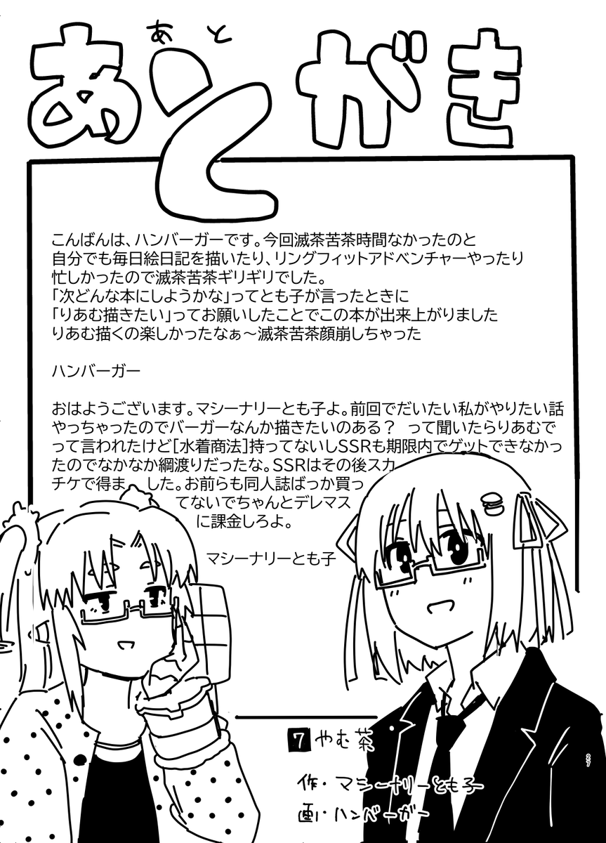 終わりです。池袋晶葉ちゃんに投票よろしくお願いします。 