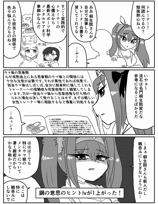 ウマ娘ダイワスカーレットの漫画です。錯覚じゃない…(鋼の意思) 