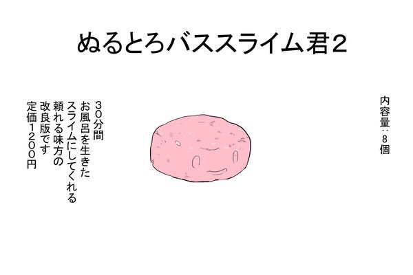 (r18)ぬるとろバススライム君2 