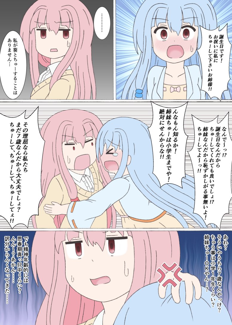 #琴葉姉妹誕生祭2021
#琴葉姉妹生誕祭2021
#祝琴葉姉妹7周年
茜ちゃん葵ちゃん、お誕生日おめでとう???
二人の幸せがいつまでも続きますように♪ 