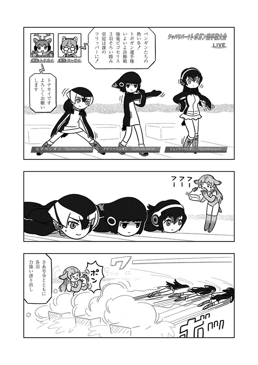 トボガン選手権大会 #けものフレンズ 