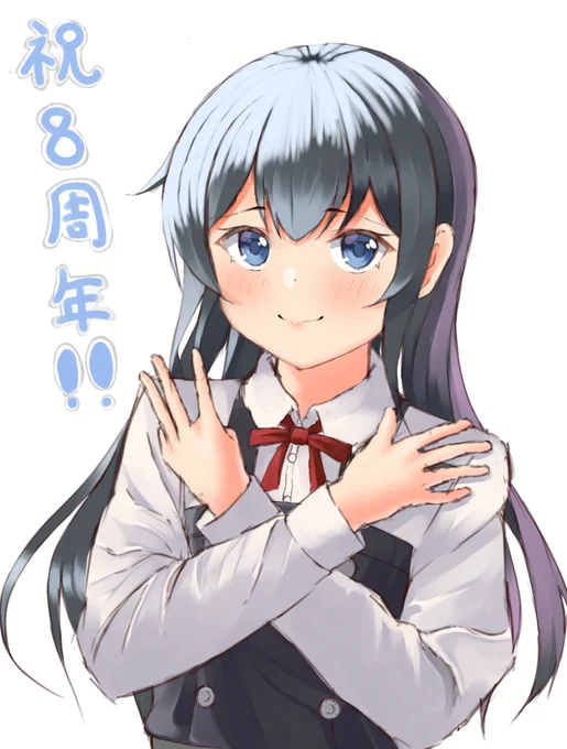 #艦これ八周年 8周年おめでとうございます!!!艦これのおかげで様々な子達と出会うことができました!!!本当にありがとうございます!!!😂
我が鎮守府のみんな、これからもよろしくっ!!!😊 