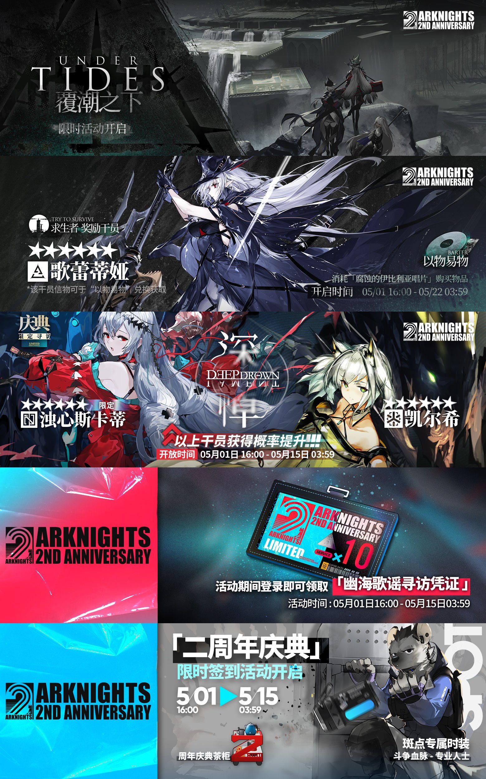 Arknights Fan Account on Twitter "Arknights CN 2nd Anniversary event