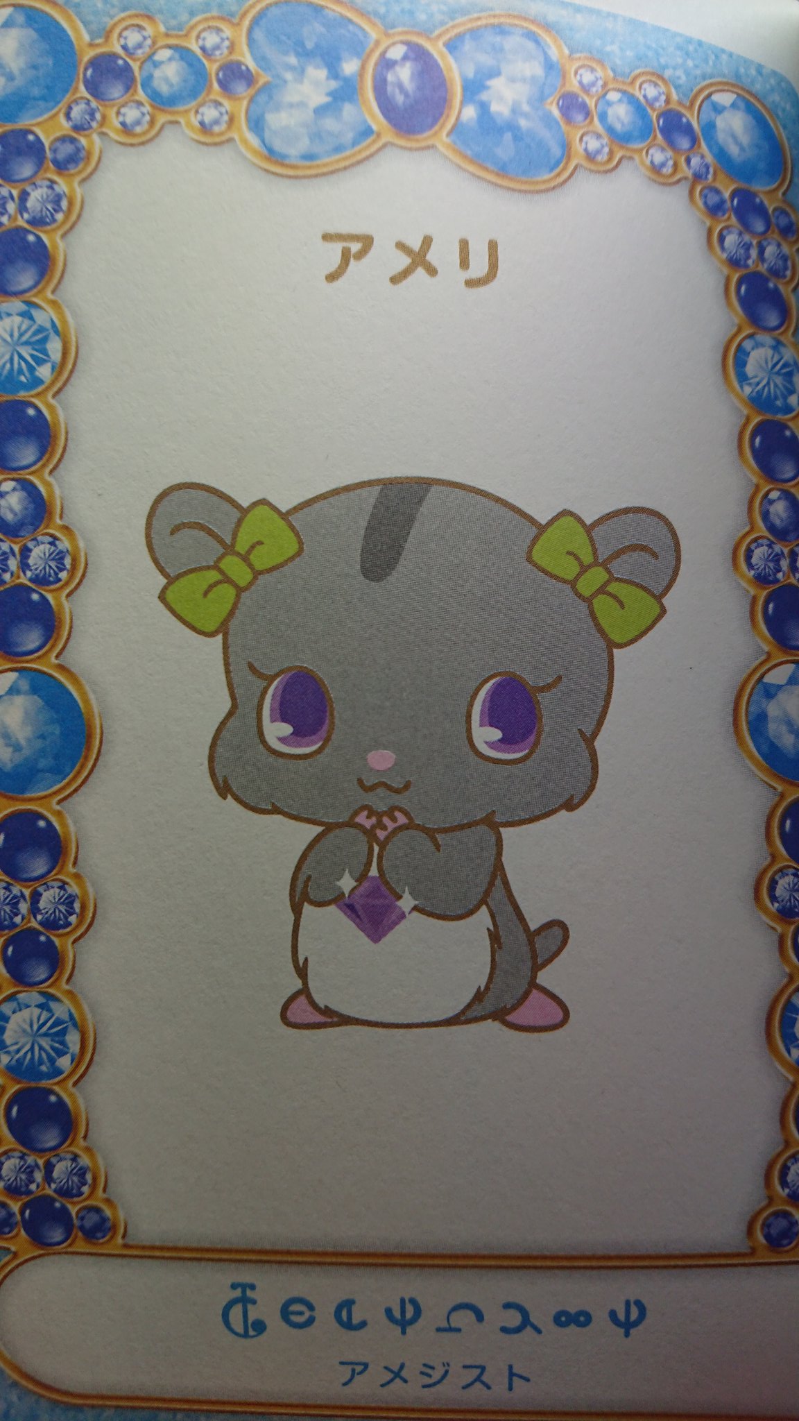 レア】 ジュエルペット アクセスコレクション ジュエルチャーム