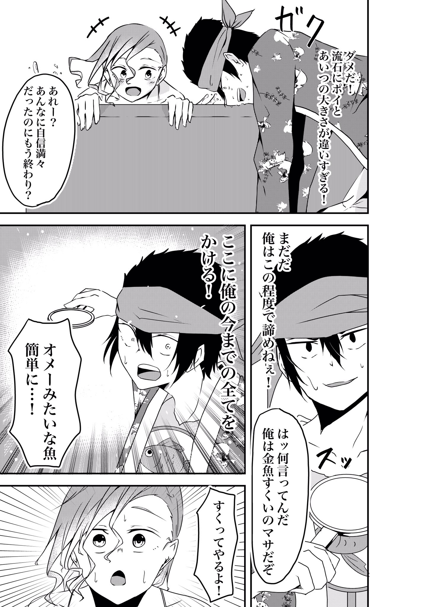 阪本タカシ On Twitter 金魚すくいのプロが人魚をすくおうとする話 漫画が読めるハッシュタグ 創作漫画