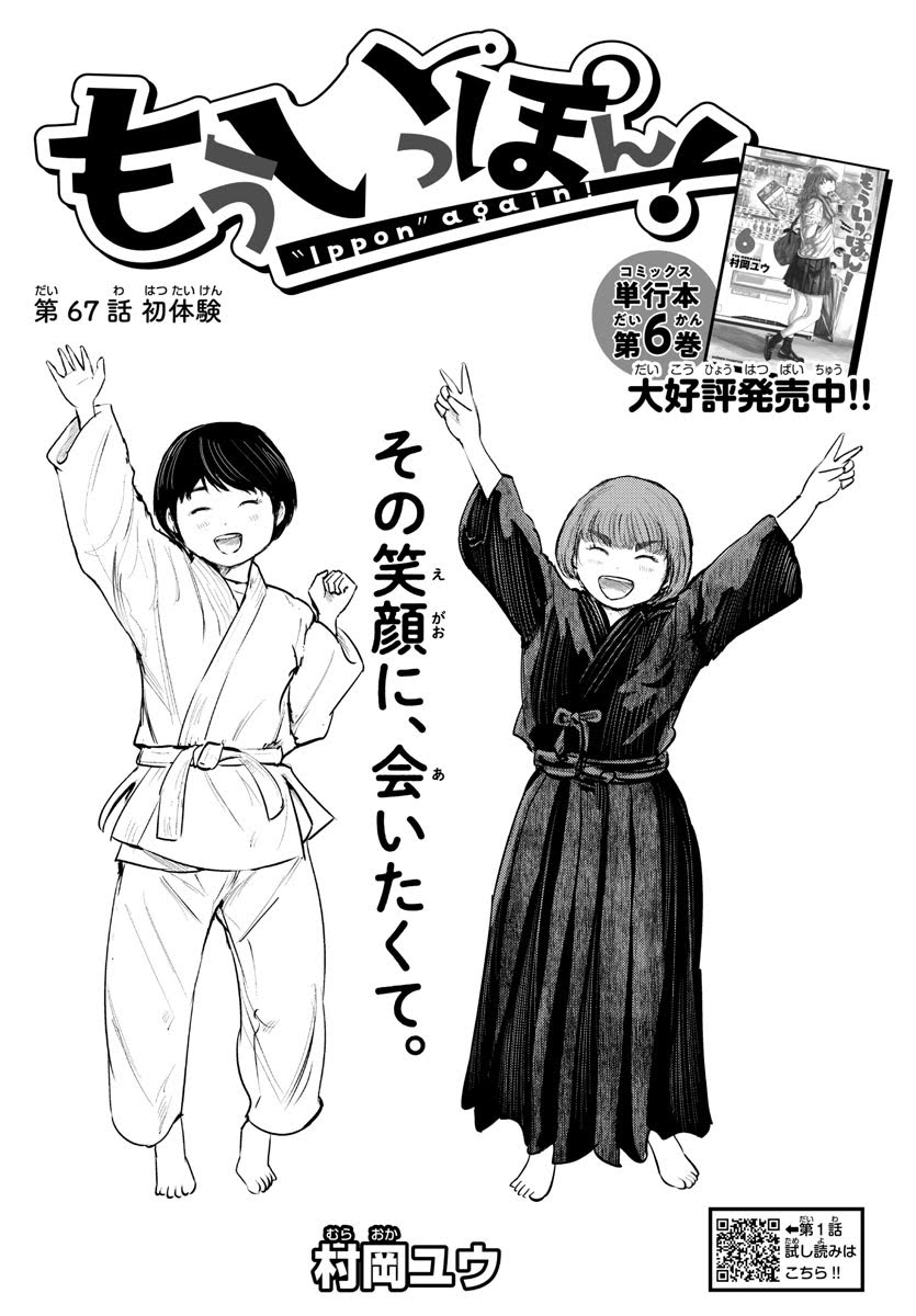『もういっぽん!』1～3巻、無料お試し版と、通常版半額のセール、ひとまず終了の様です。
応援ありがとうございました!
4巻以降も面白いのでぜひ!
#もういっぽん 