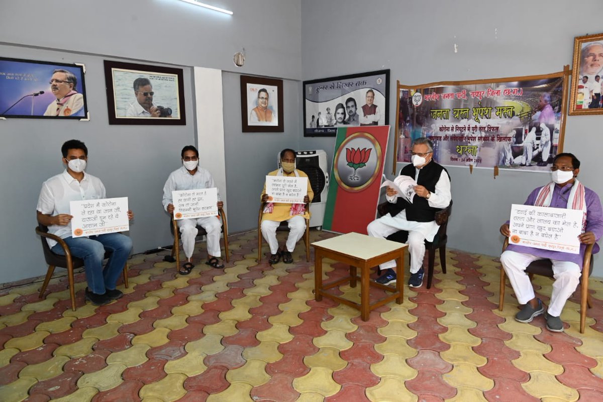 ramvicharnetam's tweet photo. छत्तीसगढ़ सरकार की कोरोनाकाल में हर तरफ फैली नाकामी बढ़ते संक्रमण मौत के आंकड़ों दवा बिस्तर की अनुपलब्धता के विरोध में कोरोना नियमो के तहत धरने में बैठकर प्रदर्शन किया ।
#जागो_भूपेश_जागो https://t.co/6JIJCc22l3