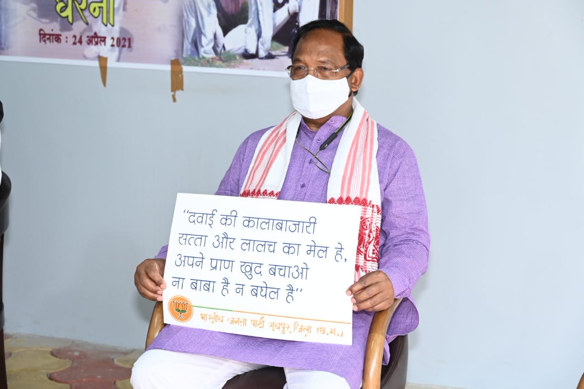 ramvicharnetam's tweet photo. छत्तीसगढ़ सरकार की कोरोनाकाल में हर तरफ फैली नाकामी बढ़ते संक्रमण मौत के आंकड़ों दवा बिस्तर की अनुपलब्धता के विरोध में कोरोना नियमो के तहत धरने में बैठकर प्रदर्शन किया ।
#जागो_भूपेश_जागो https://t.co/6JIJCc22l3
