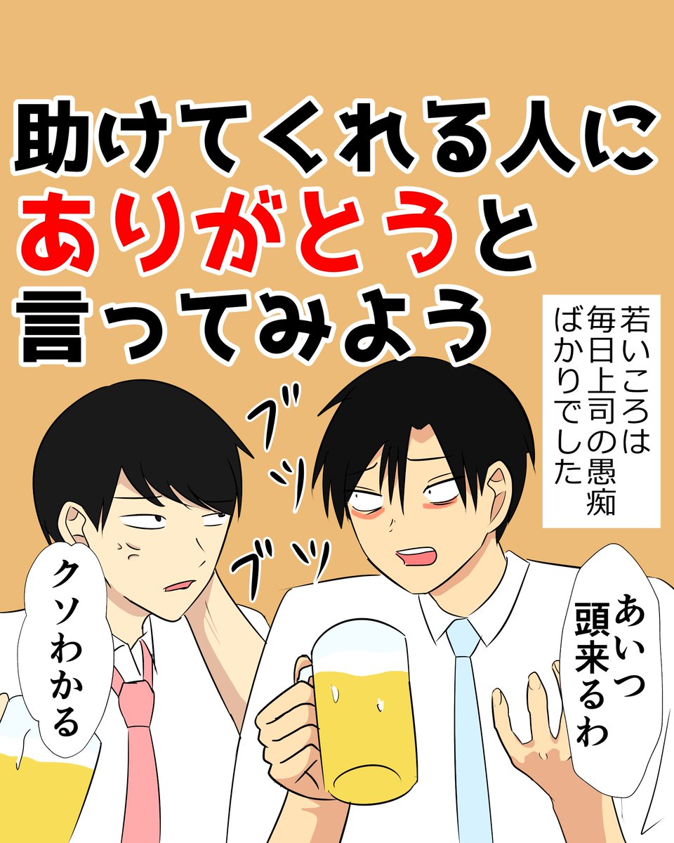 助けてくれる人にありがとうと言ってみよう
#夫婦 #感謝 