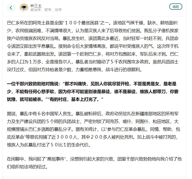 تويتر Jiajia على تويتر Ljesseliujx 这篇一个退休中央干部的回忆文章里有提到 高旭事件 当地参与此事的干部们叙述起来还非常的兴致勃勃 觉得很得意的样子 犹如一帮占山为王的土匪 T Co Apuncsttqv