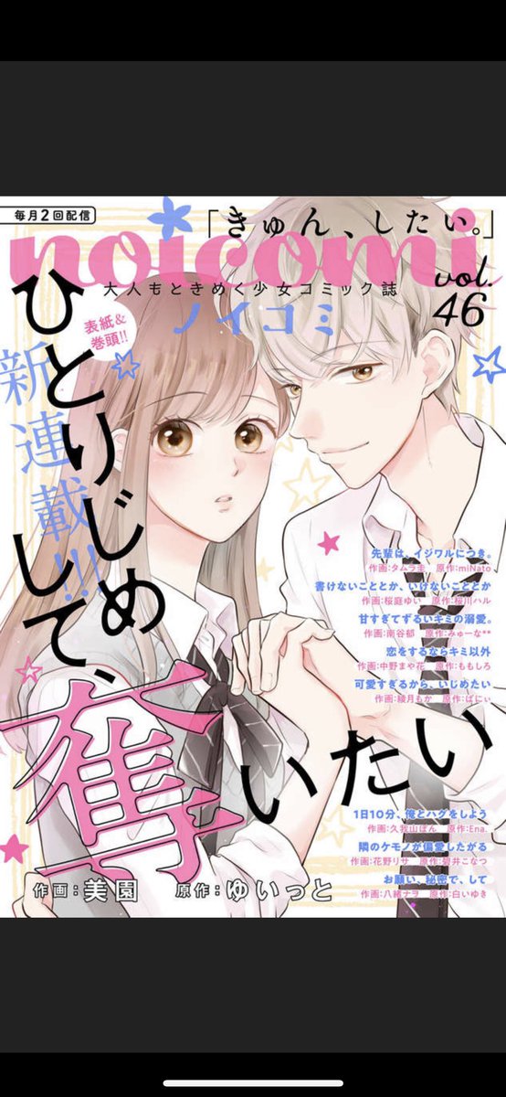 (多分配信されているであろう)noicomi46号に
「恋をするならキミ以外」(原作ももしろさん)13話掲載されてます!
遊園地編の前編になります!
このご時世遊園地にも中々行けないので、読んで気分だけでも味わってもらえたらなと思います!
#恋をするならキミ以外
#恋キミ
#ももしろ先生
#noicomi 