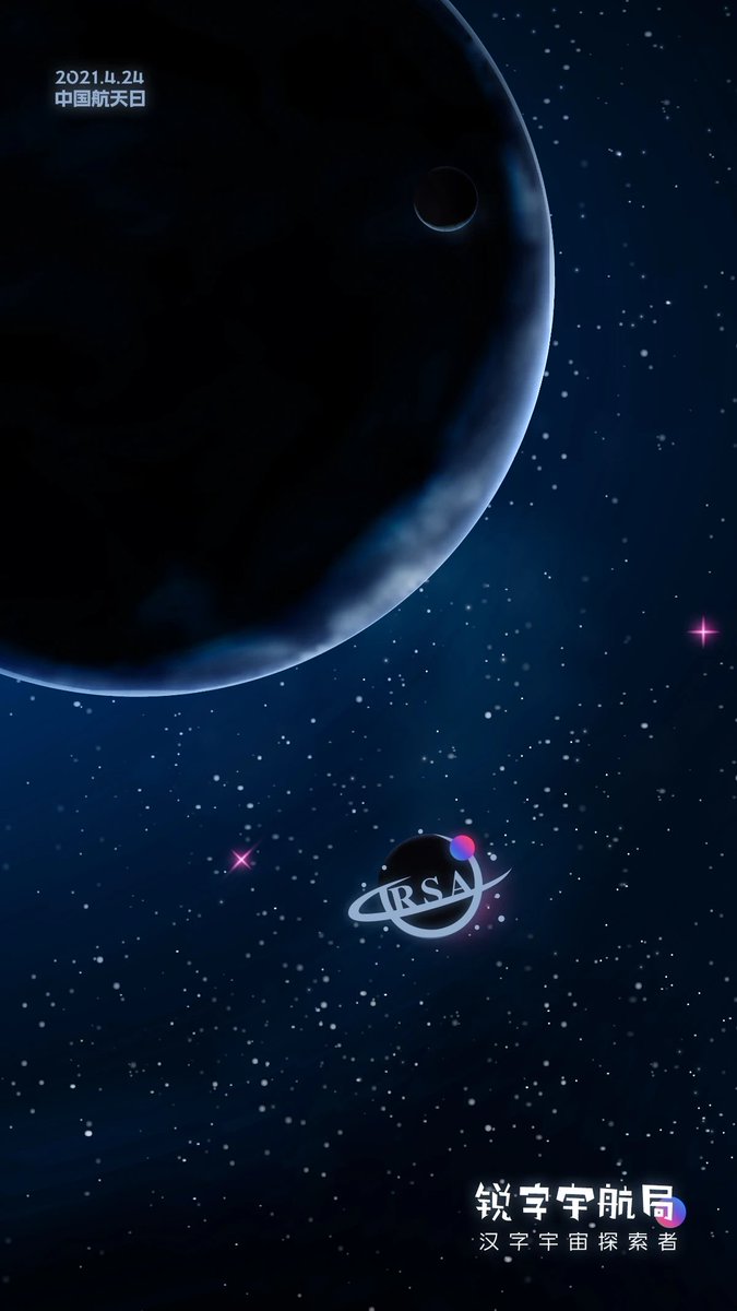 锐字宇航局（英文“REEJI Space Agency”）是汉字宇宙探索者，也是潮牌字库设计星球领导者，为拯救汉字地球危机，开启未知潮字星系探索计划。在“汉字设计探索日”，锐字号汉字飞船冲破层层黑洞，正在飞往更高级的汉字文明。