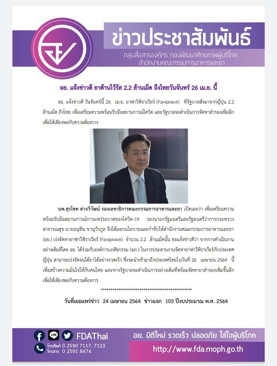 สำนักงานคณะกรรมการอาหารและยา (อย.) tweet media