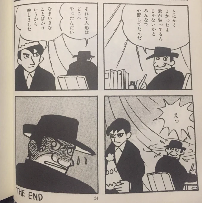 ブチャラティがポルポなんか死んだわ、まあそれだけの事はしてたが…とか言うシーンでいつも思い出すつげ義春の腹話術師 