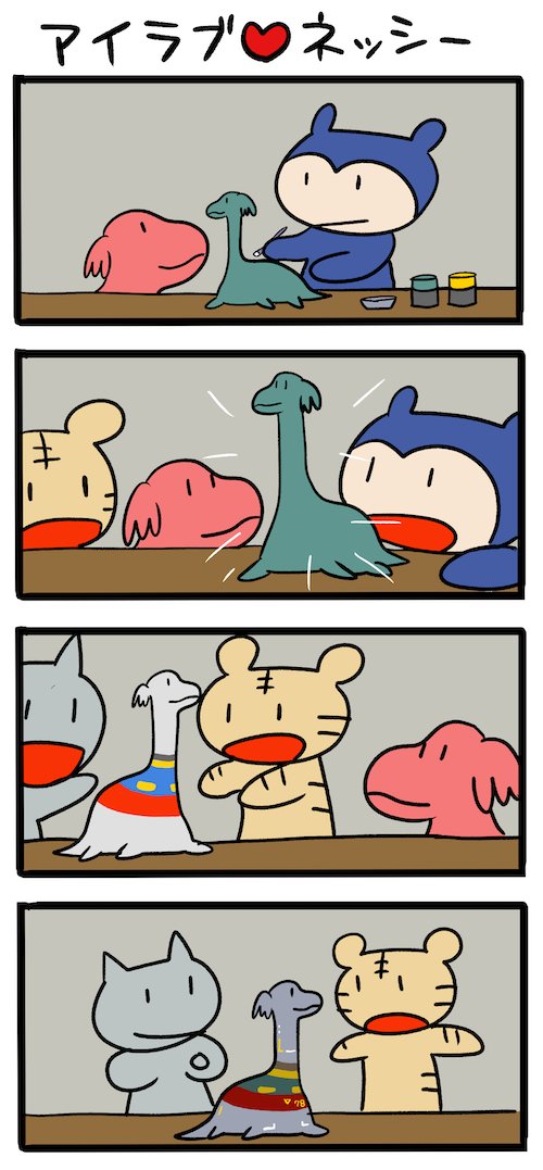 プラモを作ろう #ネッシーマンガ 