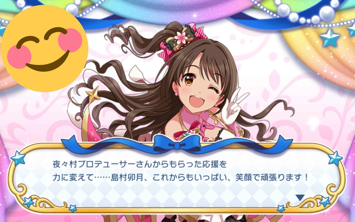 島村卯月誕生祭21 誕生日ツイート集 47ページ目 Togetter