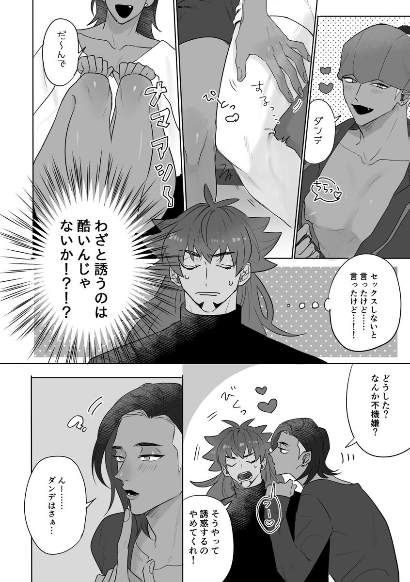 ダンキバ。付き合っても手を出さないと約束してしまったdndくん(3/10)
この話の続きです→https://t.co/Pt8bq6Yl4c 