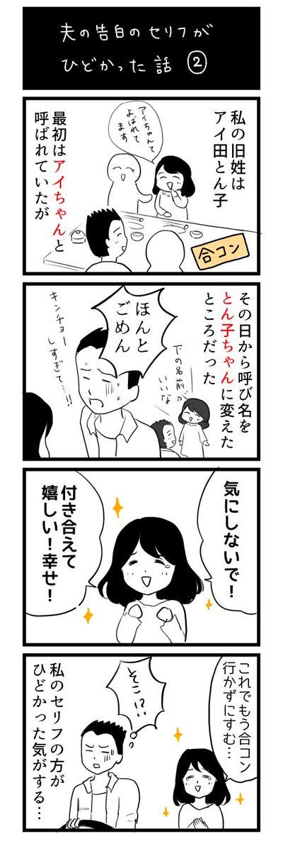 とんとん 今日は付き合って５年 プロポーズされて4年の記念日でした 告白された日の話を再掲します この日のことはいま思い出しても幸せな気持ちになります エッセイ漫画 漫画が読めるハッシュタグ コルクラボマンガ専科 告白