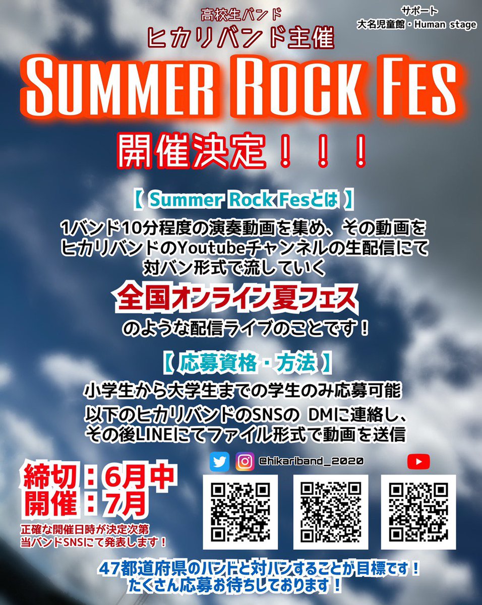 ヒカリバンド على تويتر Summer Rock Fes 全国オンライン夏フェス 沖縄から全国へ 高校生 高校生バンド 大学生 大学生バンド 中学生 中学生バンド 小学生 小学生バンド 学生バンド 軽音部 軽音楽部 軽音サークル 軽音楽サークル 沖縄 ヒカリバンド على تويتر Summer Rock Fes 全国オンライン夏フェス 沖縄から全国へ 高校生 高校生バンド 大学生 大学生バンド 中学生 中学生バンド 小学生 小学生バンド 学生バンド 軽音部 軽音楽部 軽音サークル 軽音楽サークル 沖縄