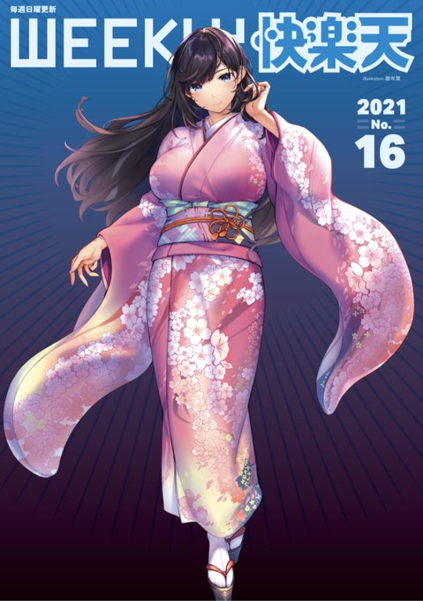 明日朝5時よりエロ漫画読み放題サービスKomifloにて「WEEKLY快楽天No .16」配信! ①雛咲葉先生:満開の桜の下で...♡②いづれ先生:年上彼女は普段は子供っぽいけどベッドの上では...♡③エロッチ先生:オフ会にネカフェを指定されて...?♡ お楽しみに♪  https://t.co/eJNil7rO6k 