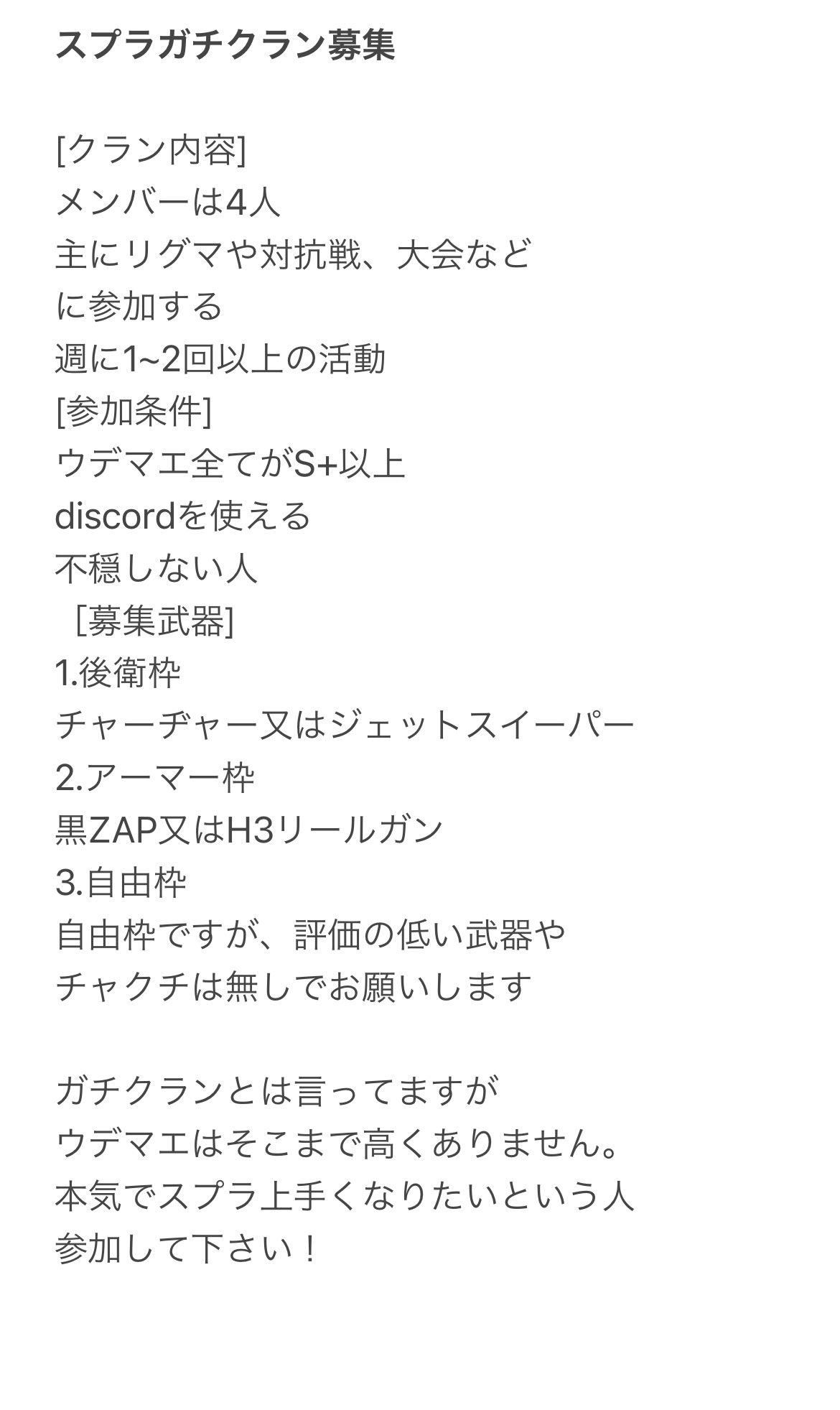 藍沢 スプラクランメンバー募集します ガチクランと書いてありますが ウデマエは全然高くありません 本気でスプラ上手くなりたい人 参加待ってます スプラトゥーン2 スプラトゥーン2してる人と繋がりたい スプラトゥーン2チーム募集 スプラトゥーン2