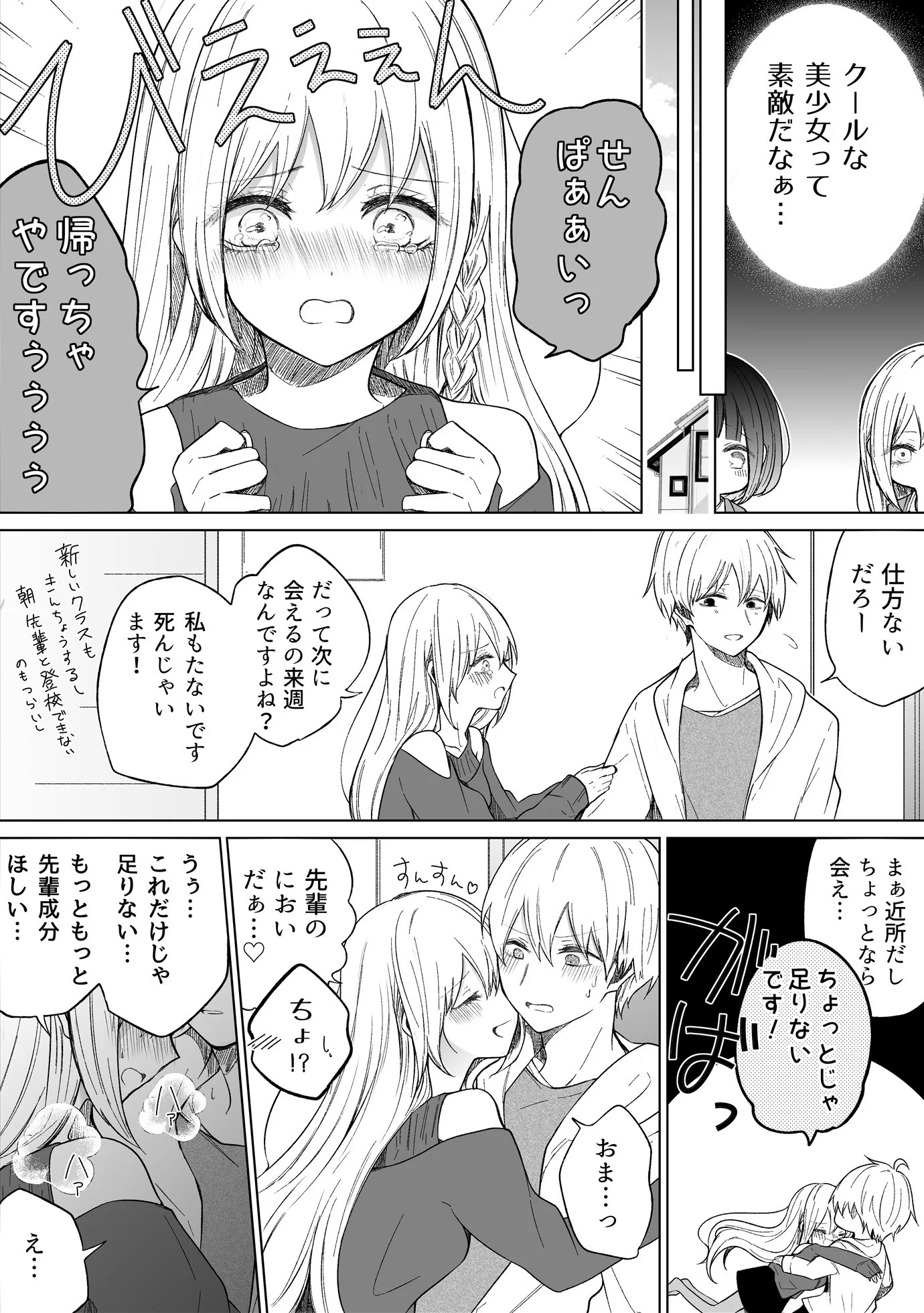学校一の美少女の裏の顔は？普段のクールの姿とは真逆だったwww