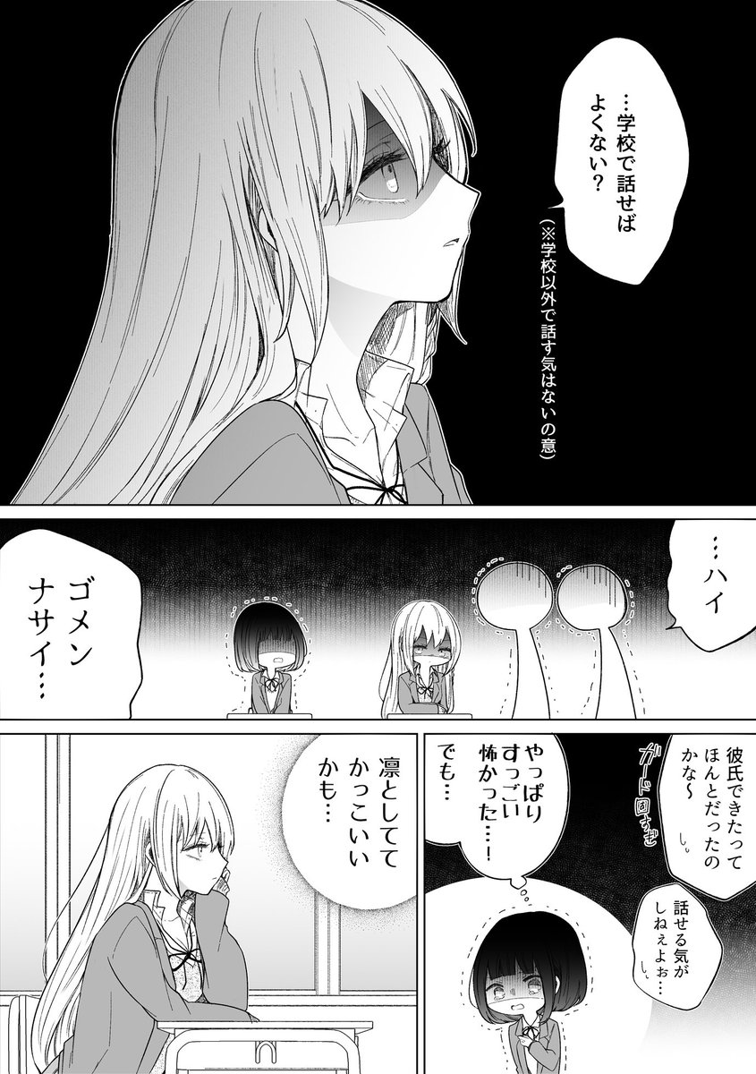 学校一の美少女の裏の顔の話 