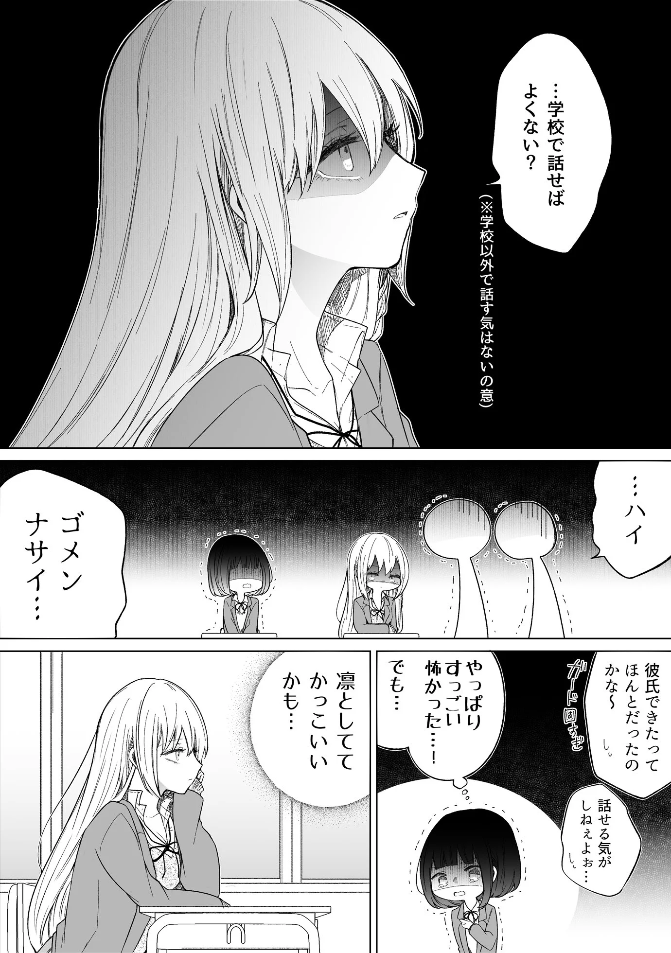 学校一の美少女の裏の顔は？普段のクールの姿とは真逆だったwww