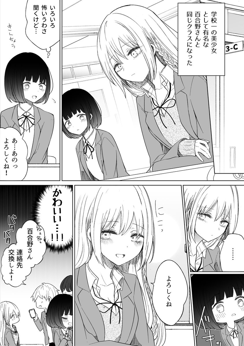 学校一の美少女の裏の顔の話 