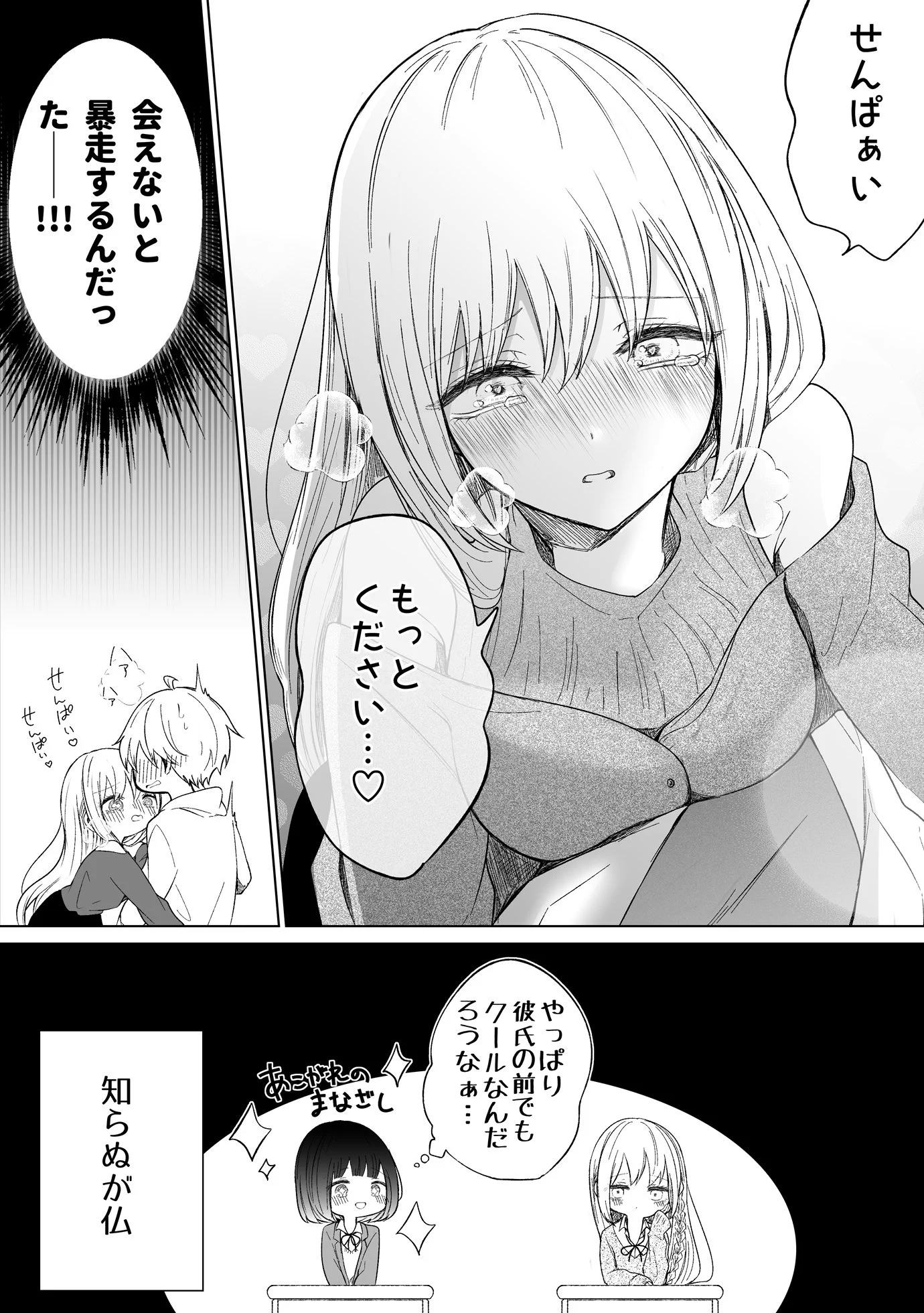 学校一の美少女の裏の顔は？普段のクールの姿とは真逆だったwww