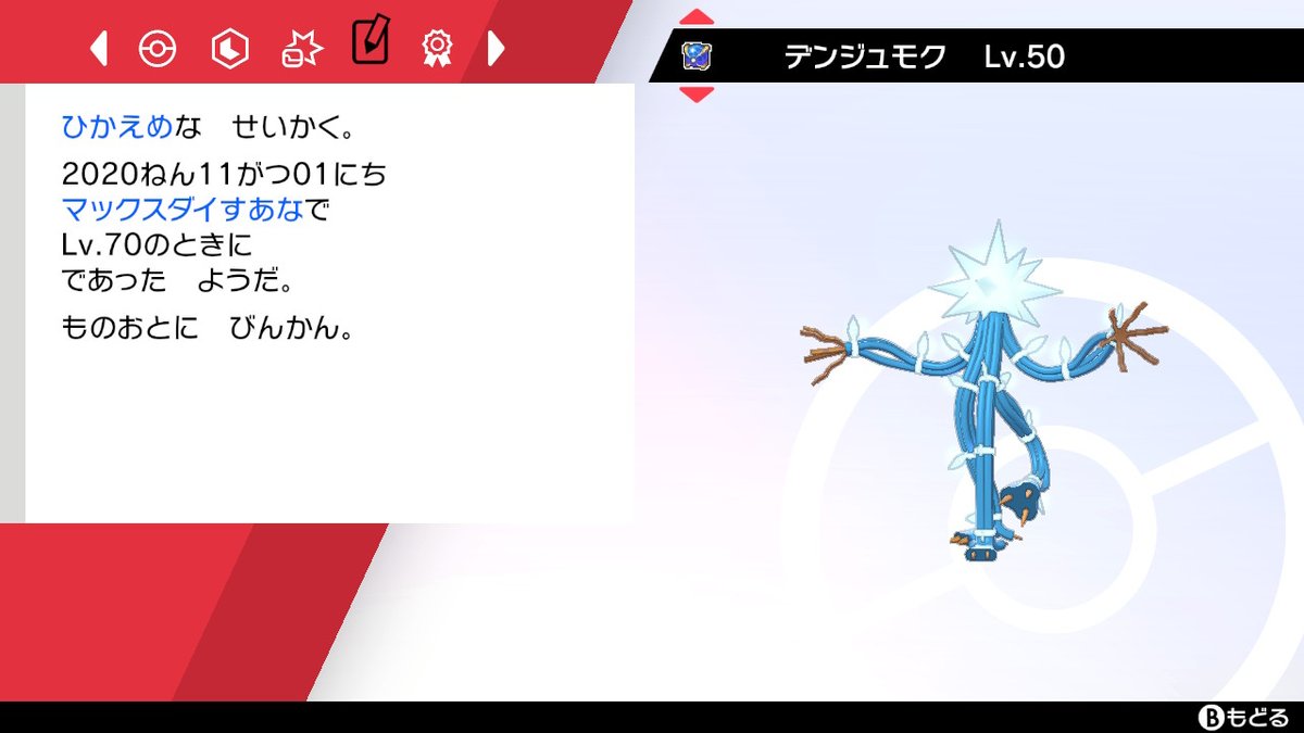 改造ポケモン