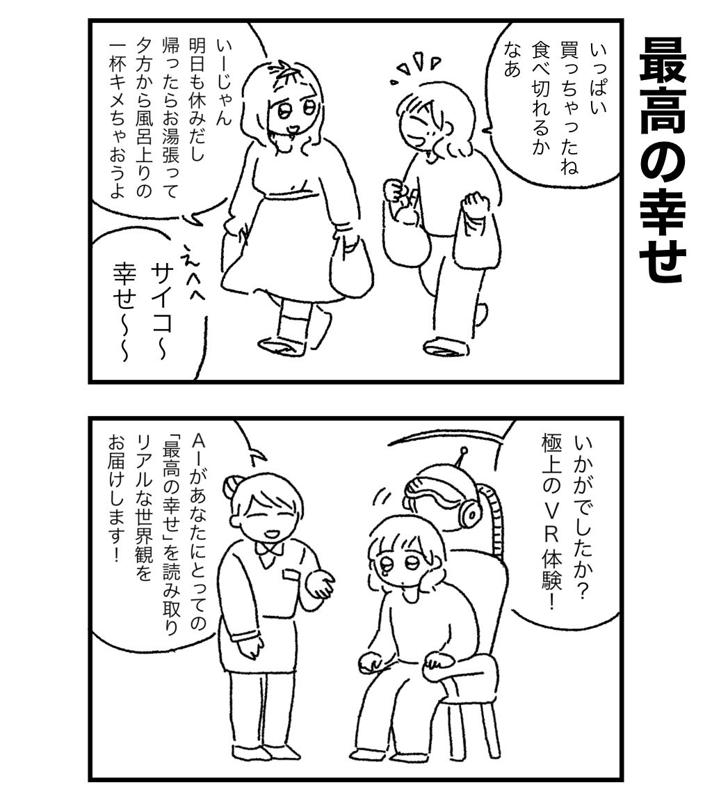 それはささやかな休日 