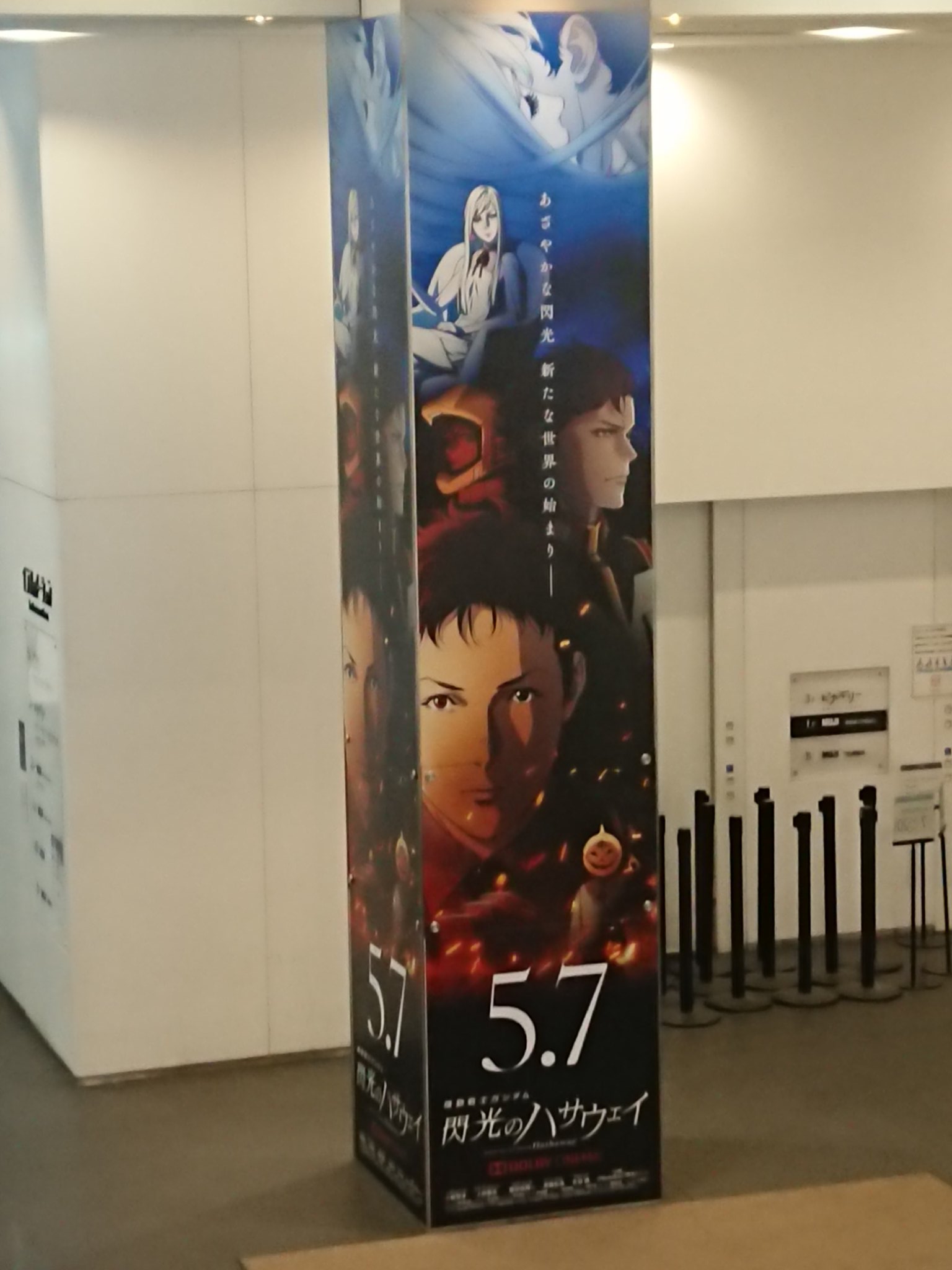 「機動戦士ガンダム 閃光のハサウェイ」宣伝用 B2ポスター 機動戦士ガンダム 閃光のハサウェイ」宣伝用 B2ポスター ポスター