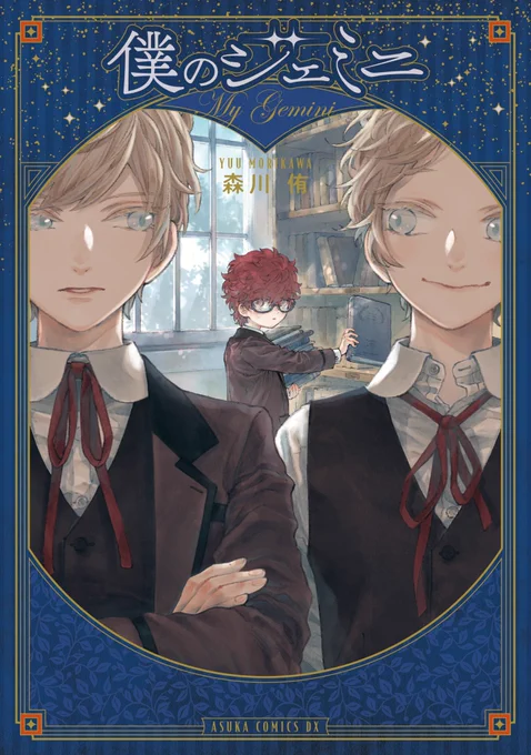 4月24日発売の「僕のジェミニ」1話と2話です(編集部から掲載許可もらってます)
全1巻なのでさくっと読めると思います☺︎ ぜひお手に取ってくださるとうれしいです! #僕のジェミニ
https://t.co/Je24cVKojc 