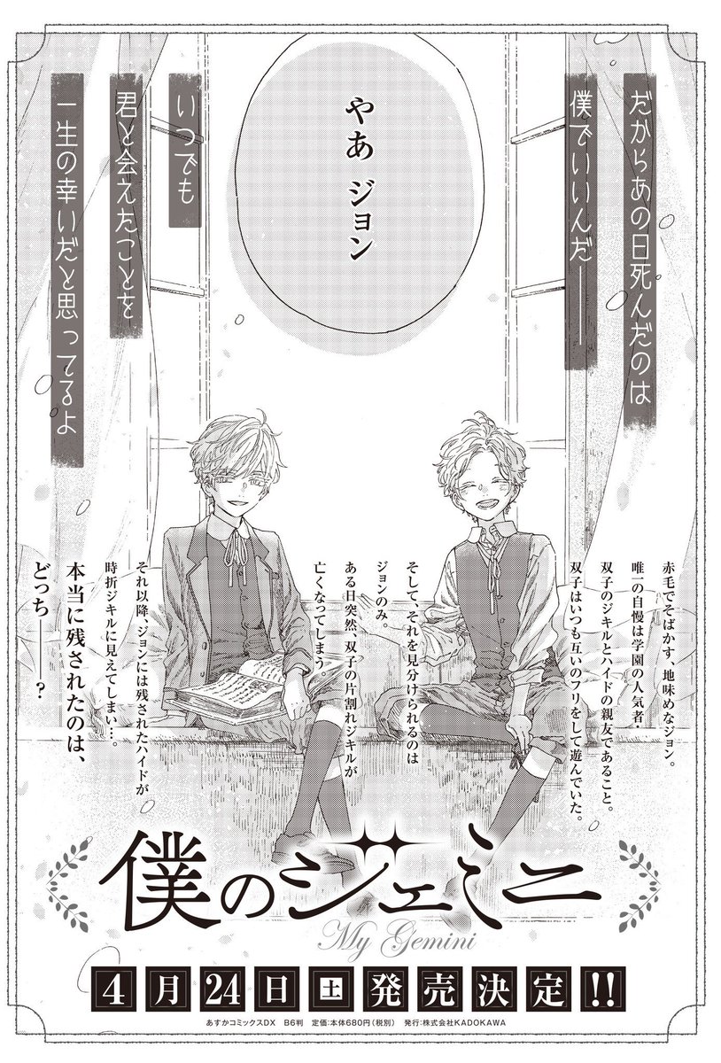 4月24日発売の「僕のジェミニ」1話と2話です(編集部から掲載許可もらってます)
全1巻なのでさくっと読めると思います☺︎ ぜひお手に取ってくださるとうれしいです! #僕のジェミニ
https://t.co/Je24cVKojc 