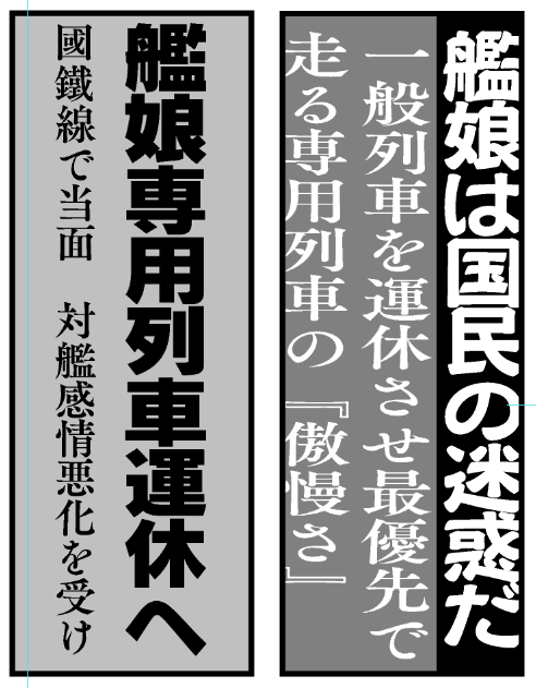 中々「それっぽくて読むと腹が立つ見出し」が作れない。右から左に行くには飛躍してる気もするし難しい 