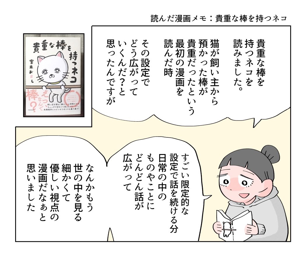 読んだ漫画メモ:貴重な棒を持つネコ 