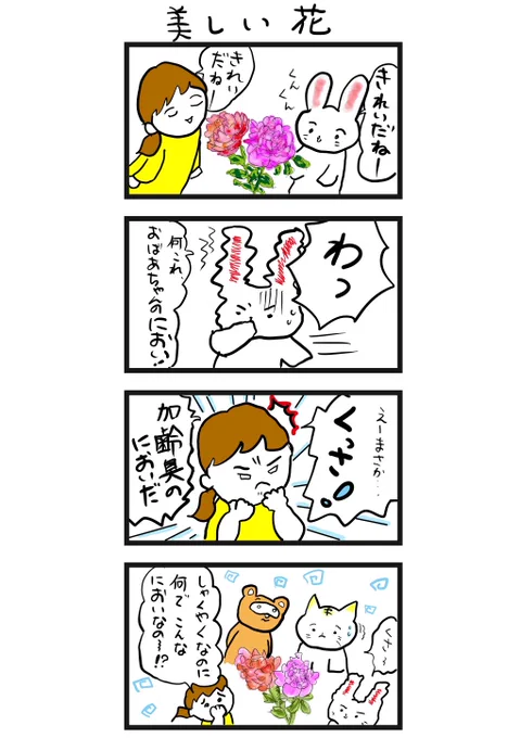 #四コマ漫画#美しい花#しゃくやく 