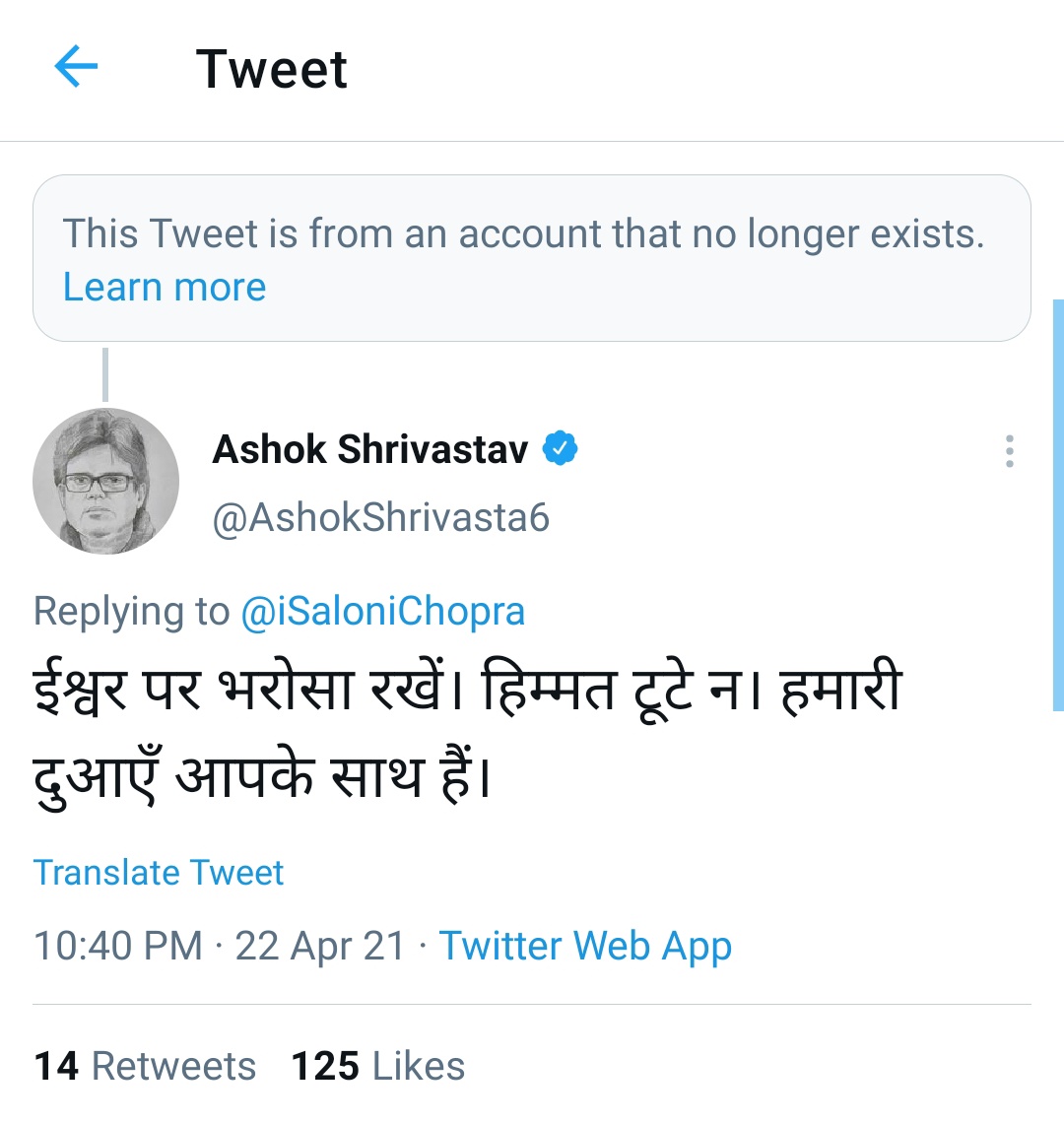 These fake accounts were already being followed by many Right Wing Influencers. Here are a few replies by  @AshokShrivasta6 and  @SanjeevSanskrit to now deleted tweet of  @iSaloniChopra ( @iyatibaba)