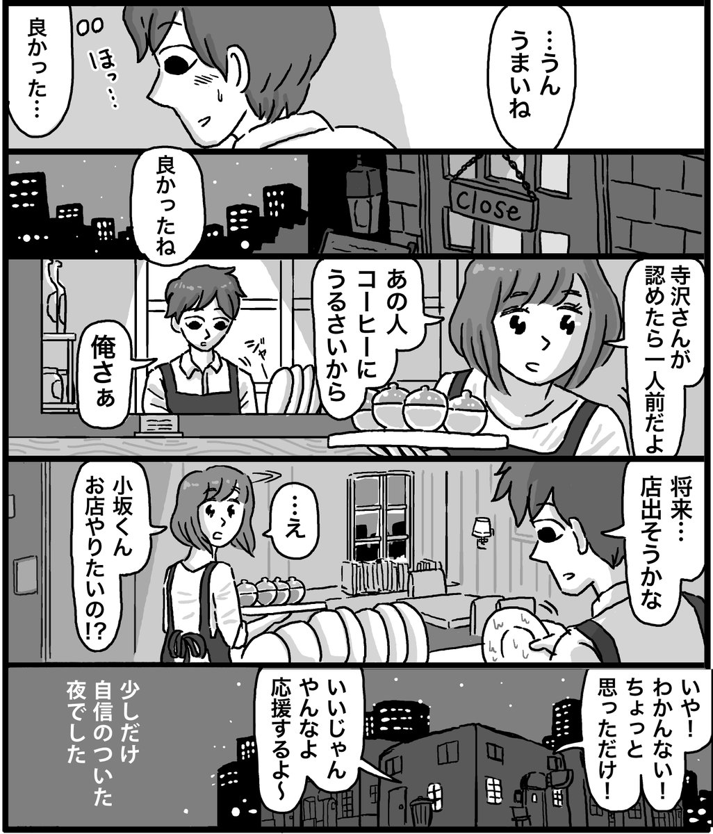 以前、仕事で描いた喫茶店バイトの漫画です 