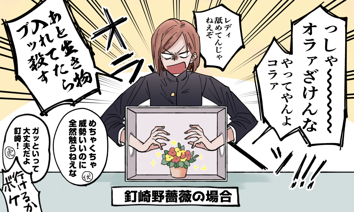 瀧上 Na Twitteru 呪絵と漫画詰め放題 呪術廻戦 漫画 虎杖悠仁 伏黒恵 釘崎野薔薇 五条悟 狗巻棘 T Co Tirz7kmtx7